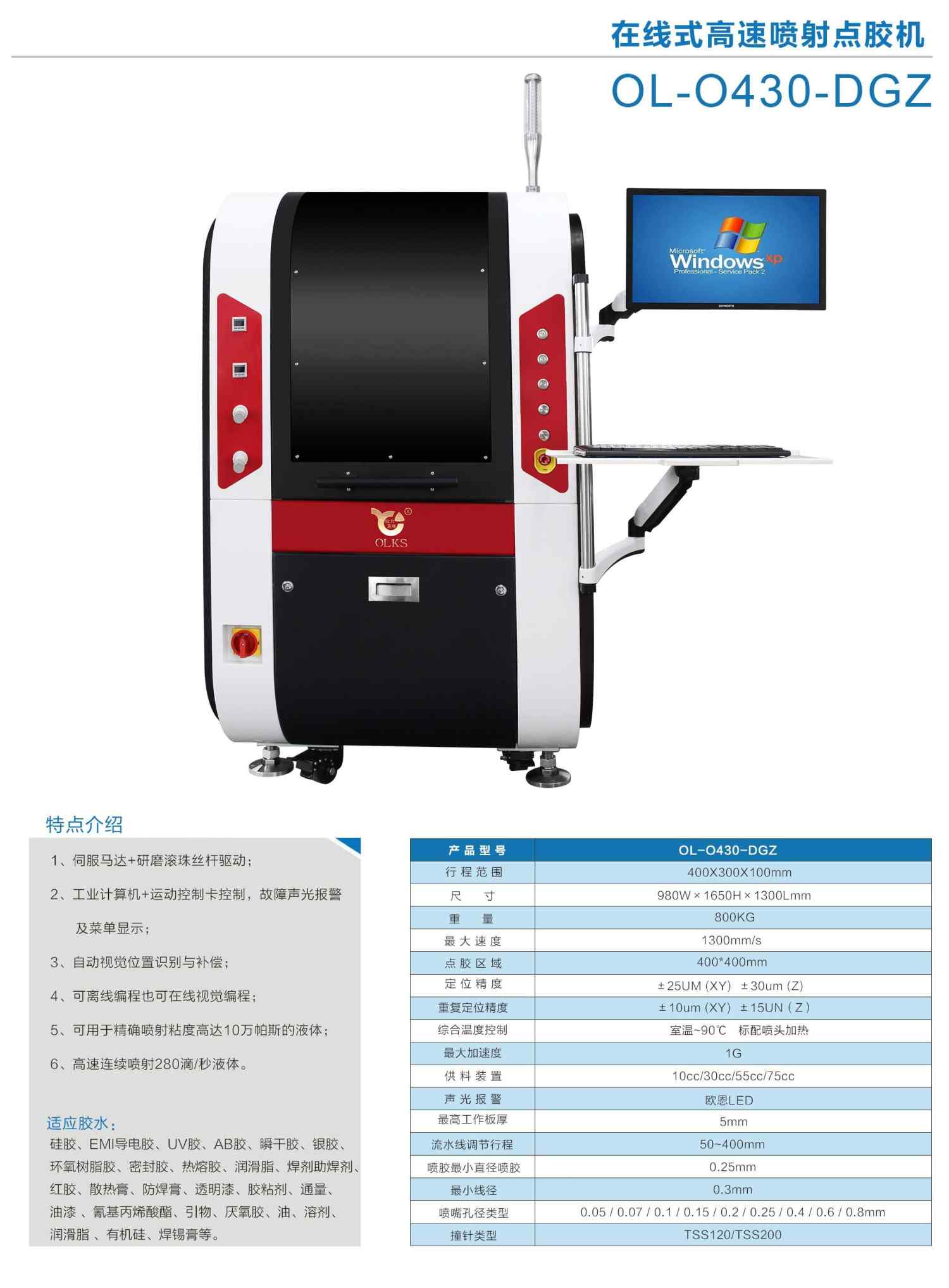 ccd視覺點膠（jiāo）機