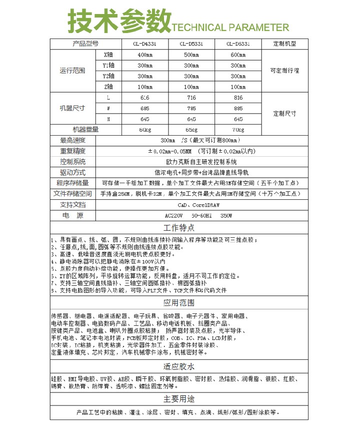 點膠機技術參數