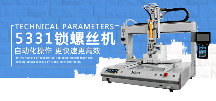 鎖螺絲（sī）機,自動鎖螺絲機（jī）