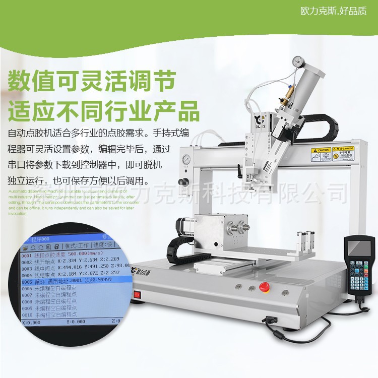 螺紋塗膠機 歐力克斯