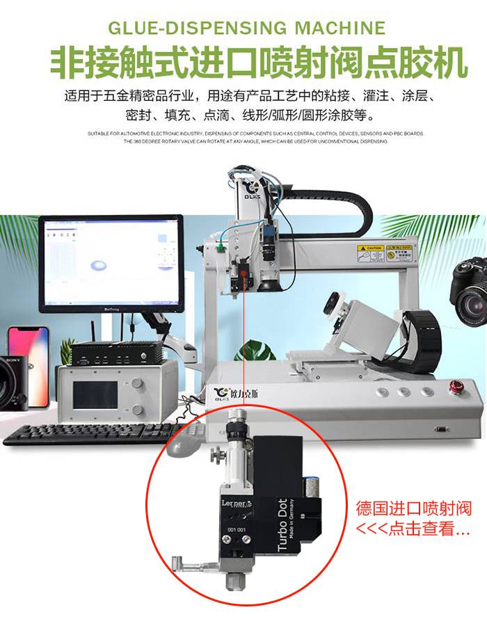 噴射（shè）式點膠機