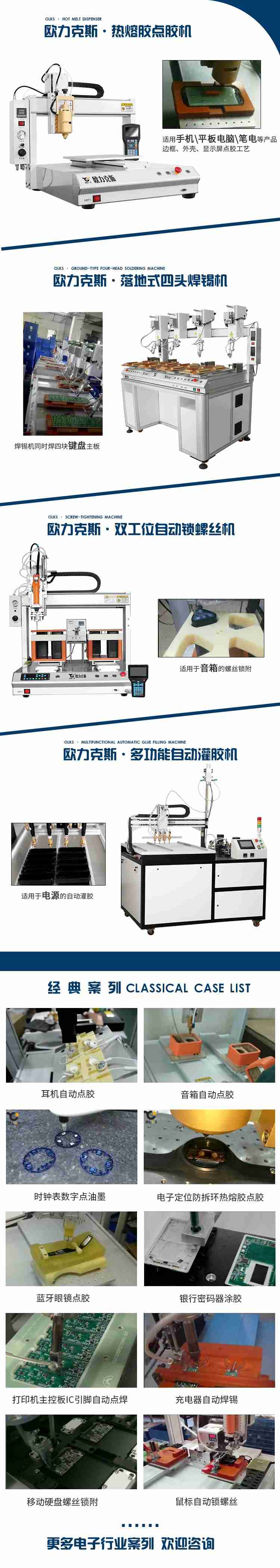 點膠機 焊錫機 歐力克斯