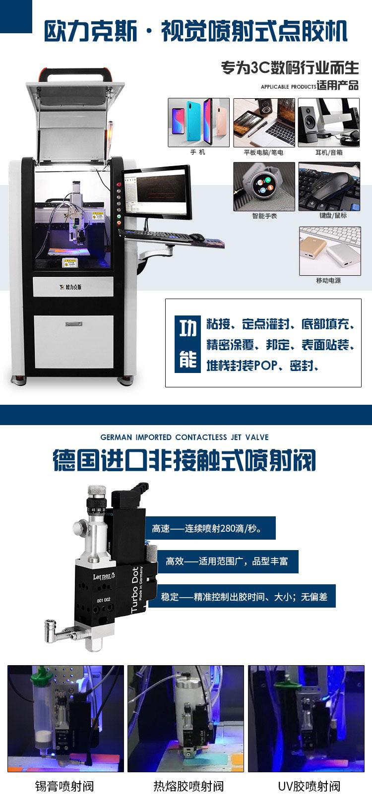 噴射式點膠（jiāo）機 噴射閥