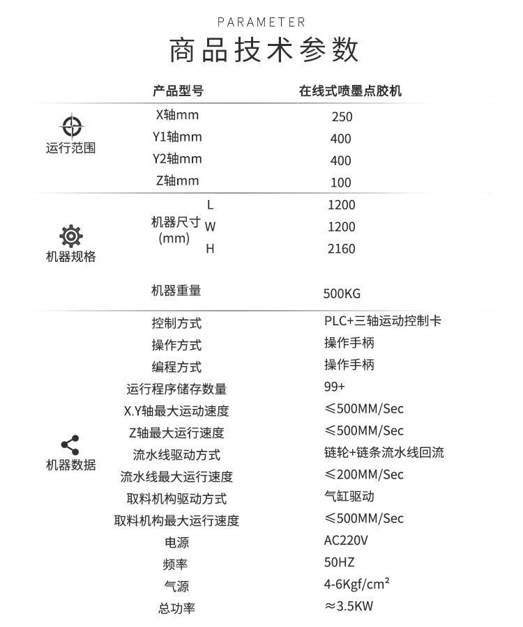 流（liú）水線（xiàn）雙頭（tóu）噴射點膠機參（cān）數