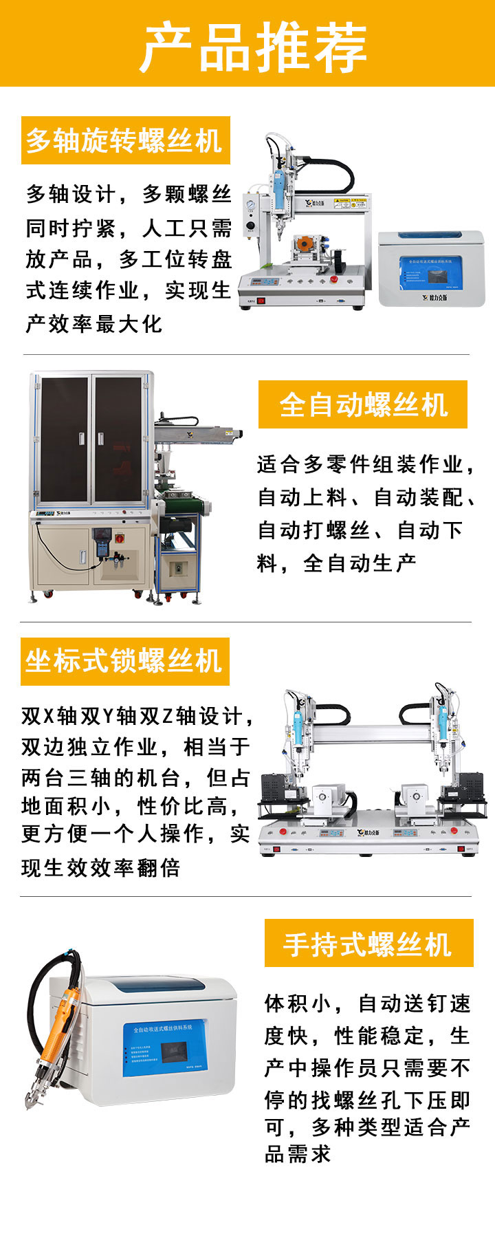 自（zì）動鎖螺絲機