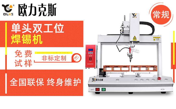 自動焊錫機