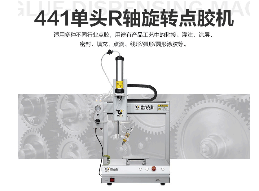 旋轉閥（fá）點膠機