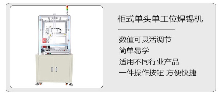 小型焊錫機