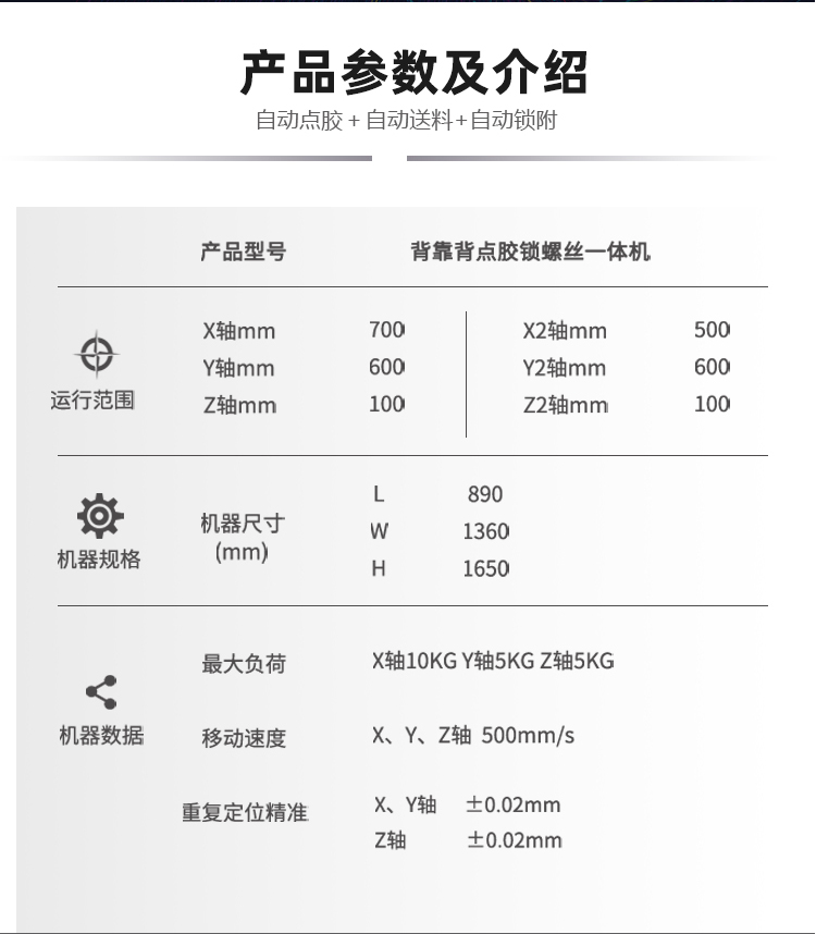 點膠打螺絲一體機