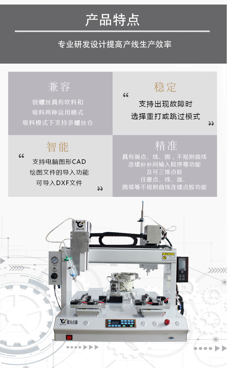 自動點膠（jiāo）鎖螺絲一體機