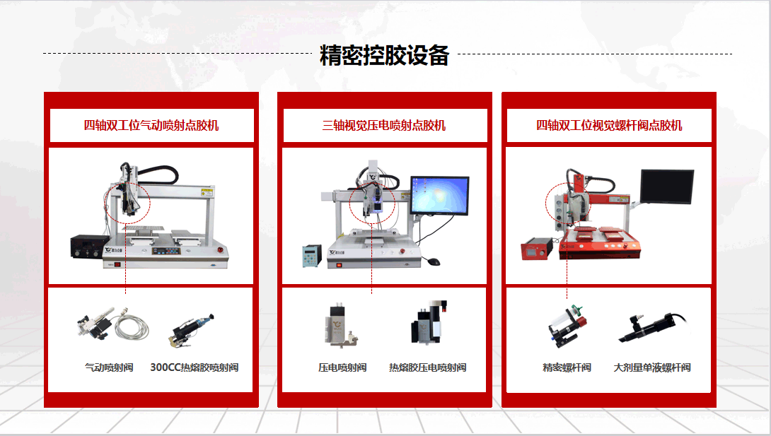 噴射點膠機