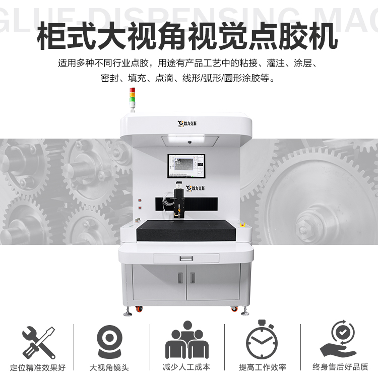 大視角視覺點膠機1