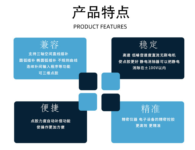 動態跟隨（suí）點（diǎn）膠機9