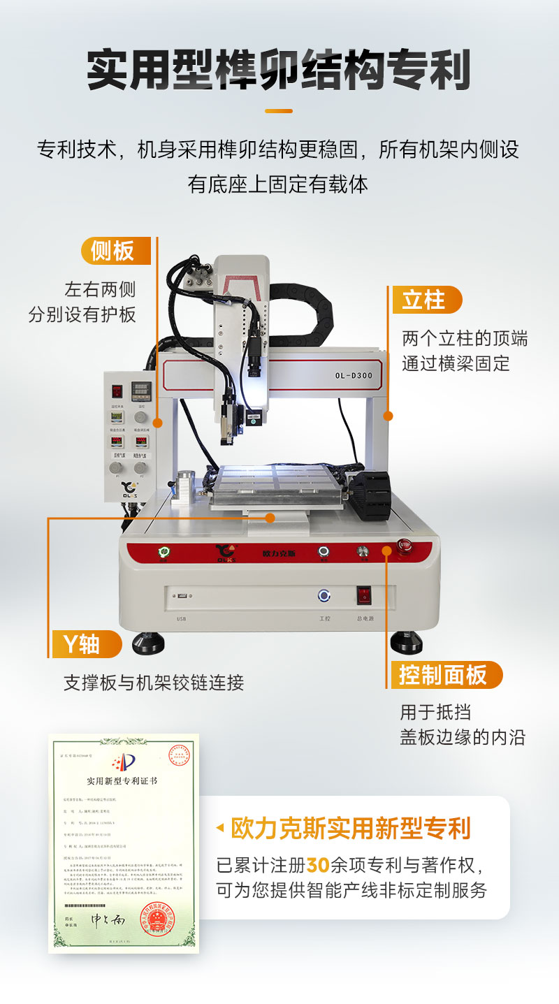 OL-D300桌（zhuō）麵式視覺點膠機7